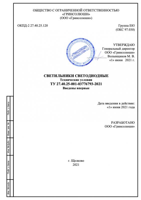 ТУ на светодиодные светильники C.Light