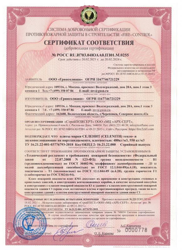 Добровольный сертификат Celenith км1