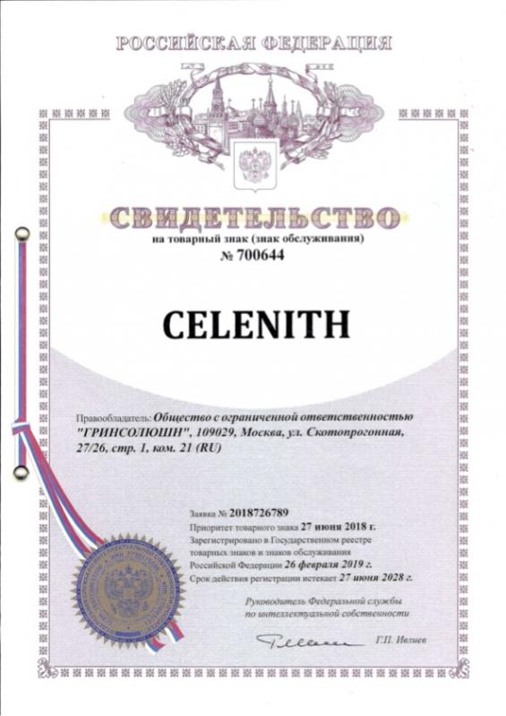 Патент на товарную марку Celenith